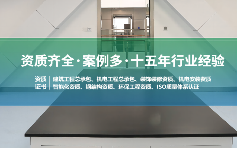 潔凈室凈化工程實(shí)力公司，資質(zhì)齊全案例多