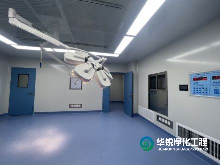 在手術室凈化工程中，手術室凈化廠家如何確保施工質量和潔凈度？